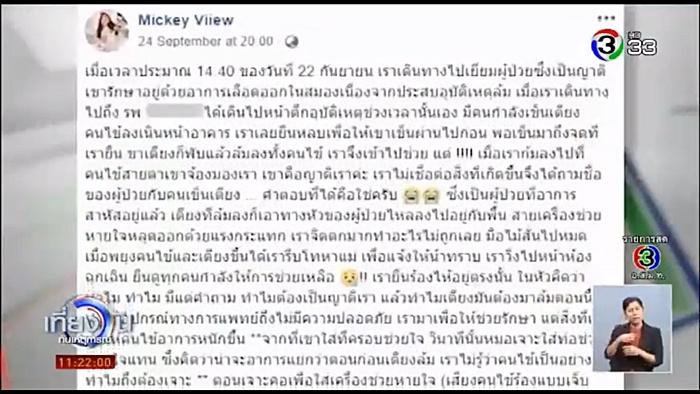 รพ. เข็นผู้ป่วยตกเตียงจนอาการทรุด