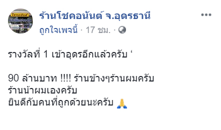 หวย 90 ล้าน