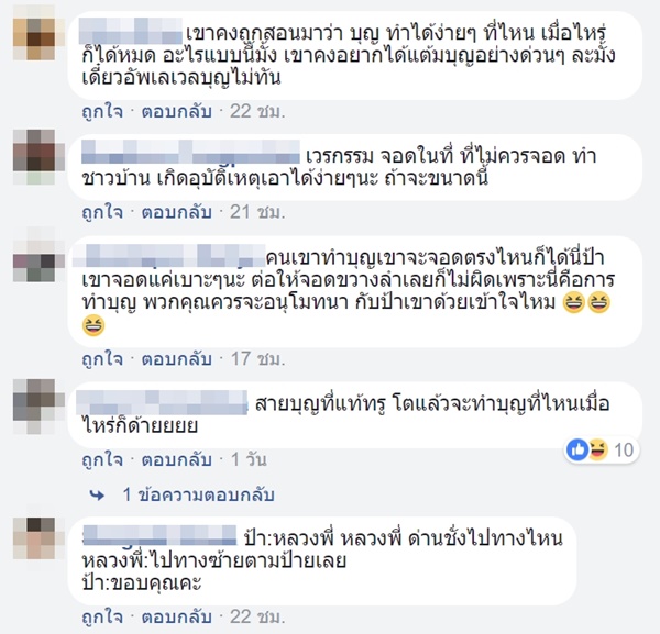 ใส่บาตรบนทางด่วน