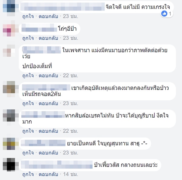 ใส่บาตรบนทางด่วน