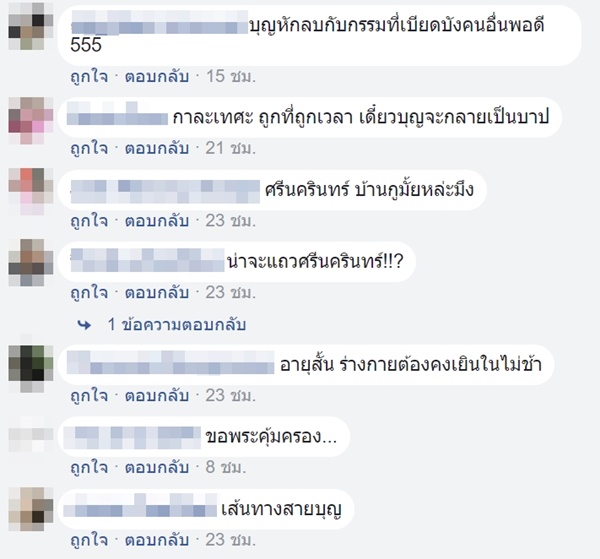 ใส่บาตรบนทางด่วน