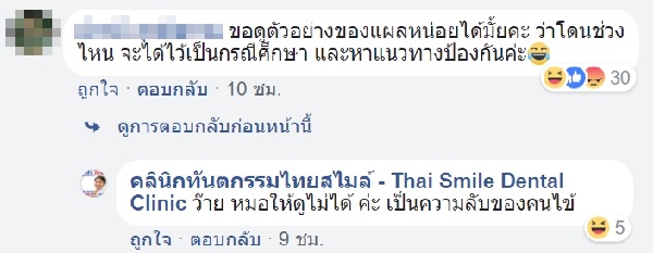 จัดฟัน