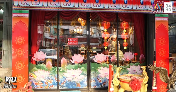 ร่างทรงยุค 4G 