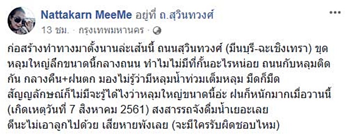 รถจมน้ำ