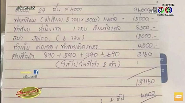 ต่อผมแสนสี่ 