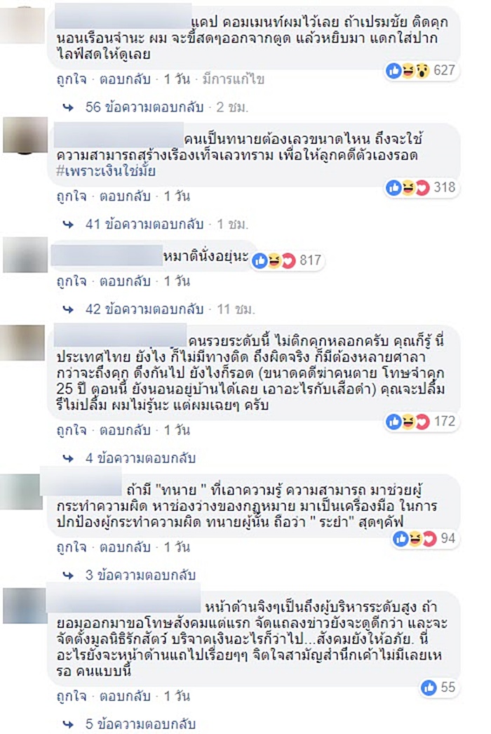 เปรมชัย เสือดำ