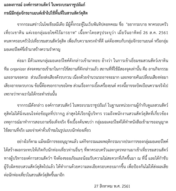  ปมบิ๊กไบค์บุกเขาดิน 