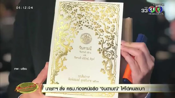 พล.อ. ประยุทธ์ จันทร์โอชา 