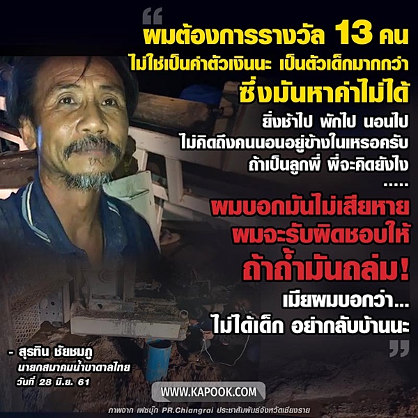  ลุงสุรทิน ชัยชมภู นายกสมาคมน้ำบาดาลไทย 