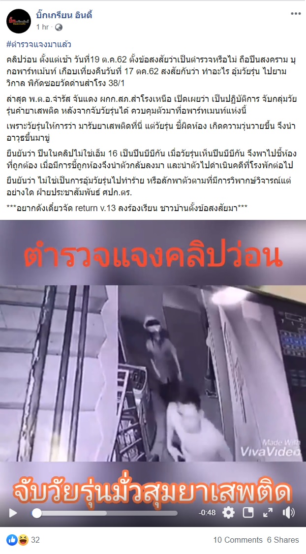 คลิปชายถือ M16 บุกหอพัก