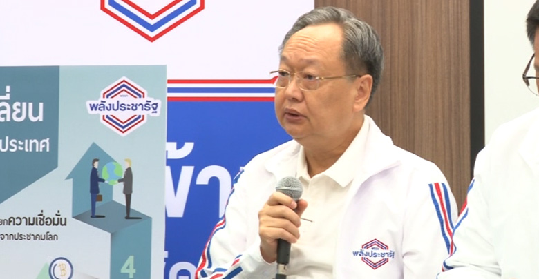 พรรคพลังประชารัฐ