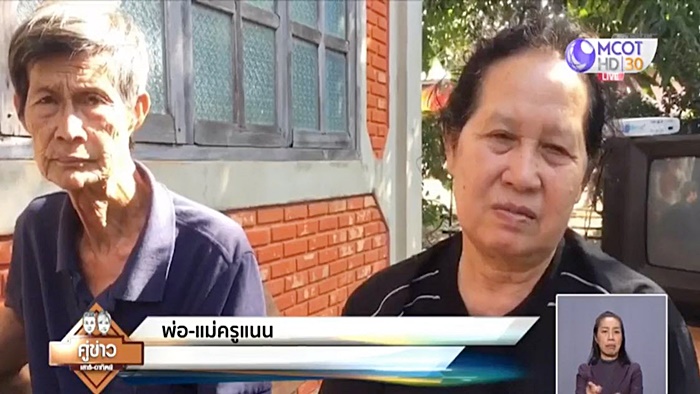 มือฆ่า 2 ครูสามีภรรยา