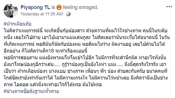 ลวนลามนางแบบ