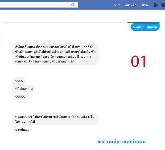 ลวนลามนางแบบ