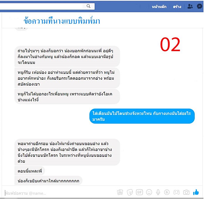 ลวนลามนางแบบ