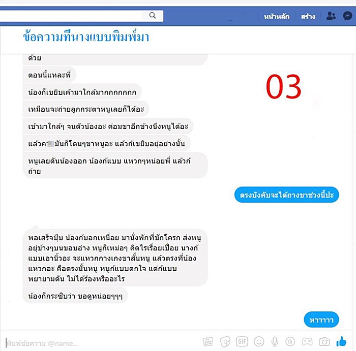 ลวนลามนางแบบ