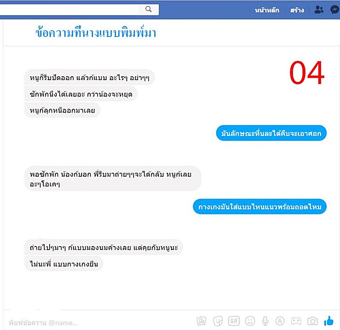 ลวนลามนางแบบ