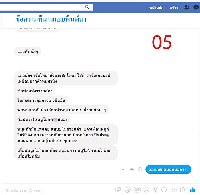 ลวนลามนางแบบ