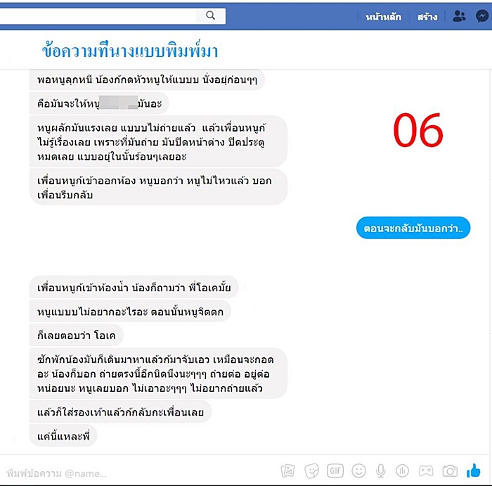 ลวนลามนางแบบ