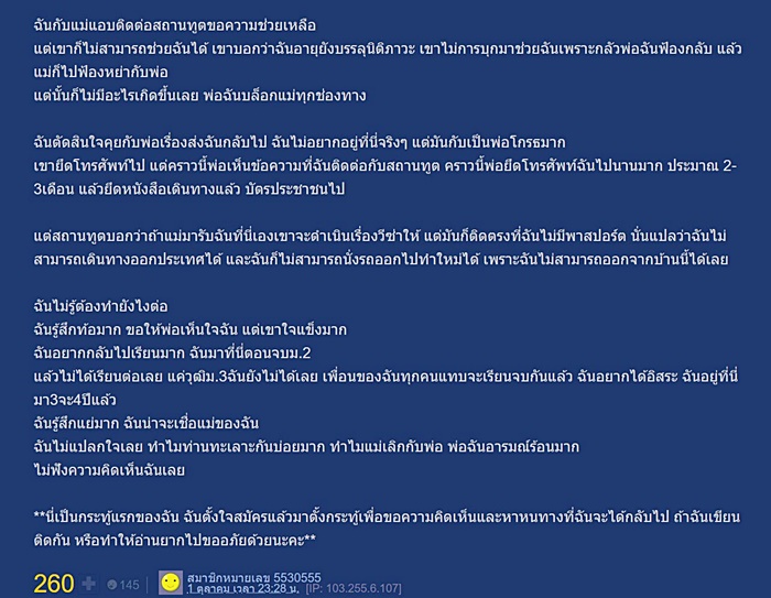 ถูกพ่อกักขัง 