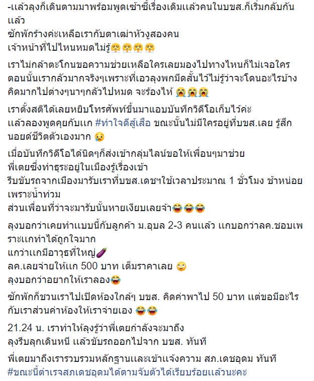 แฉคลิปวินโรคจิต  