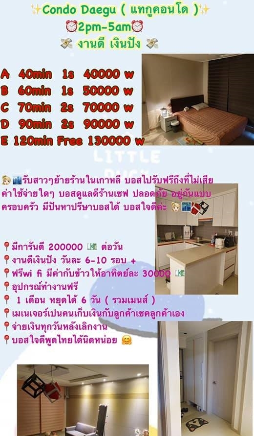 เอเจนซี่ร้านนวดตบกับผีน้อยเกาหลี 