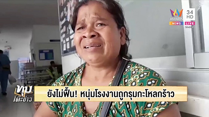 รุมกระทืบ 