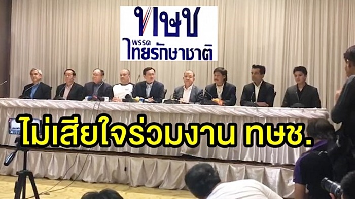 พรรคไทยรักษาชาติ