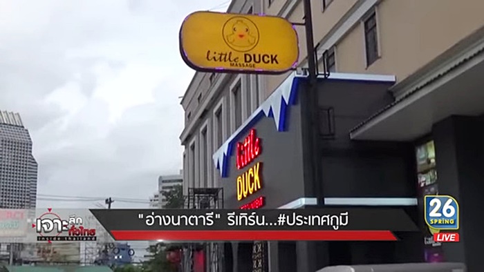 นาตารี อาบอบนวด