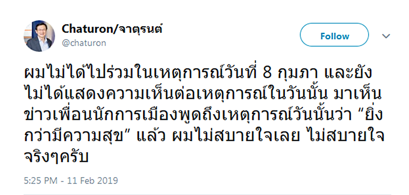 พรรคไทยรักษาชาติ