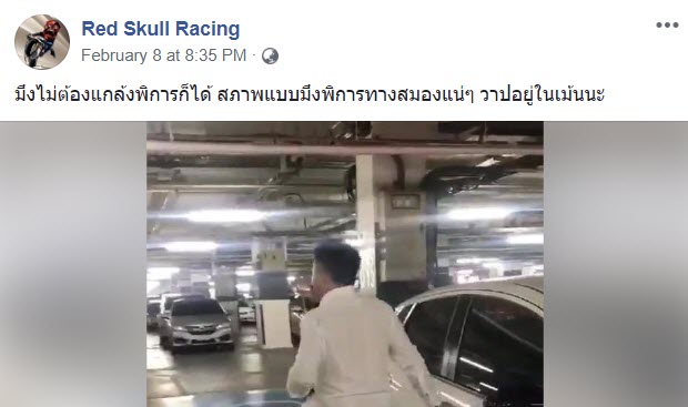 จอดรถตรงช่องคนพิการ