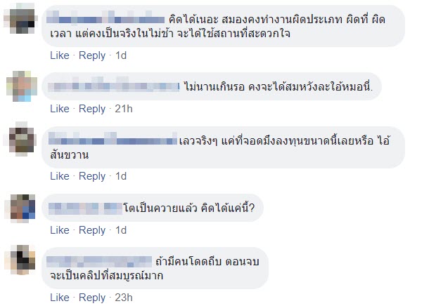 จอดรถตรงช่องคนพิการ