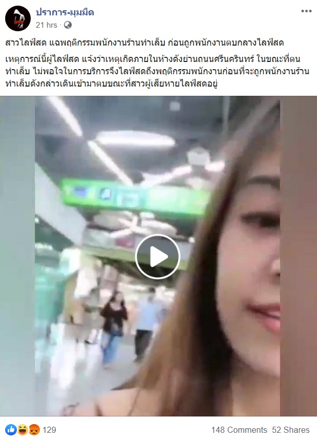 สาวไลฟ์ด่าร้านทำเล็บ