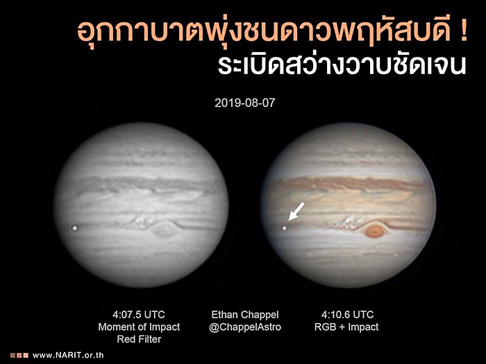 อุกกาบาตพุ่งชนดาวพฤหัส 