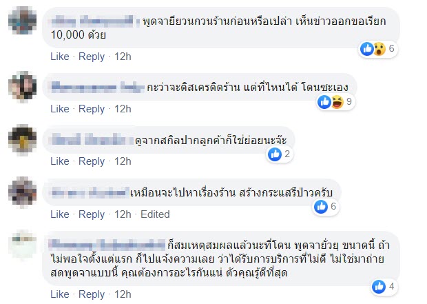 สาวไลฟ์ด่าร้านทำเล็บ