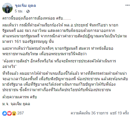  ม.จ.จุลเจิม ยุคล