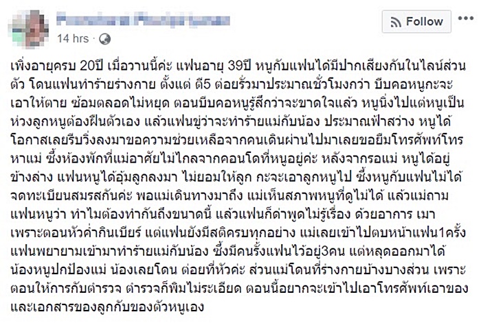 ทำร้ายแฟน
