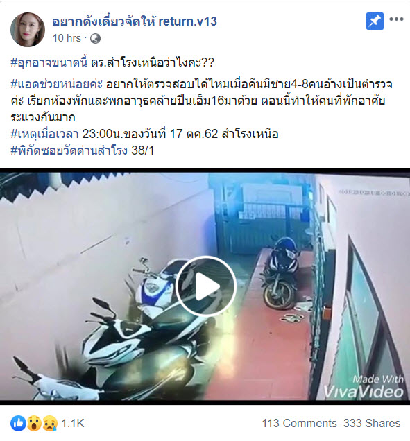 แก๊งโจ๋อ้างเป็นตำรวจ