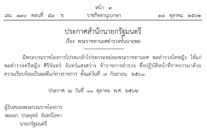  ราชกิจจานุเบกษา 