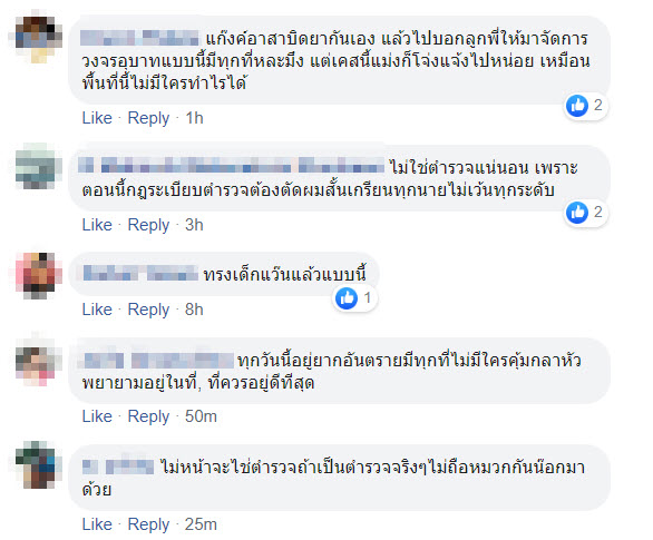 แก๊งโจ๋อ้างเป็นตำรวจ