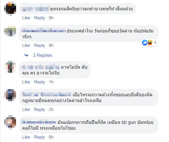 แก๊งโจ๋อ้างเป็นตำรวจ