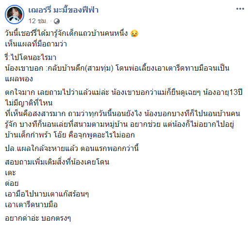 พ่อเลี้ยงทำร้ายลูก