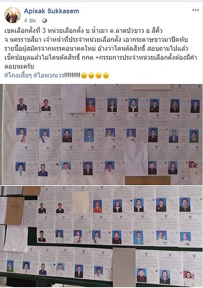 เลือกตั้ง 2562