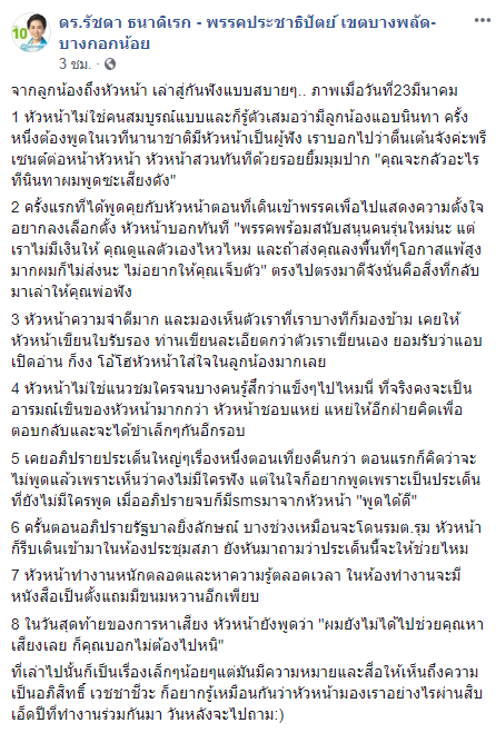 พรรคประชาธิปัตย์ 