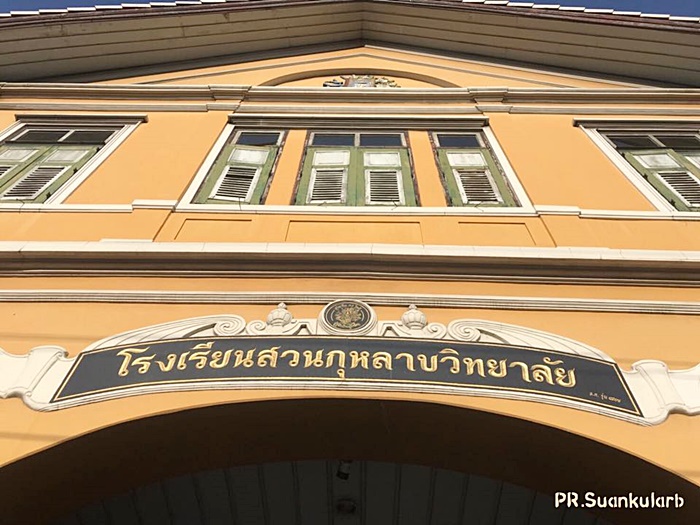 สวนกุหลาบ 