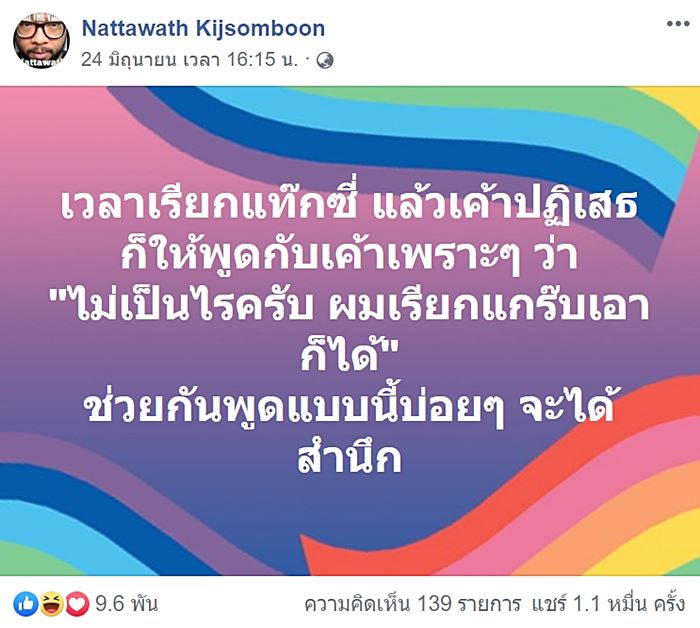 แท็กซี่ปฏิเสธผู้โดยสาร 