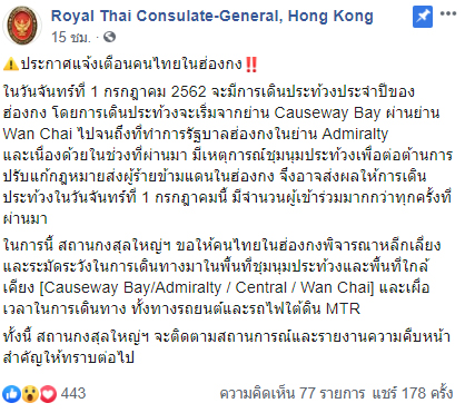 ประท้วงฮองกง