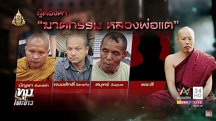 ฆ่าพระ