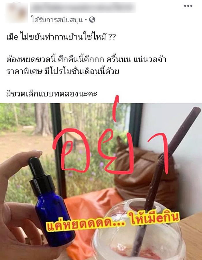 ยาปลุกเซ็กส์