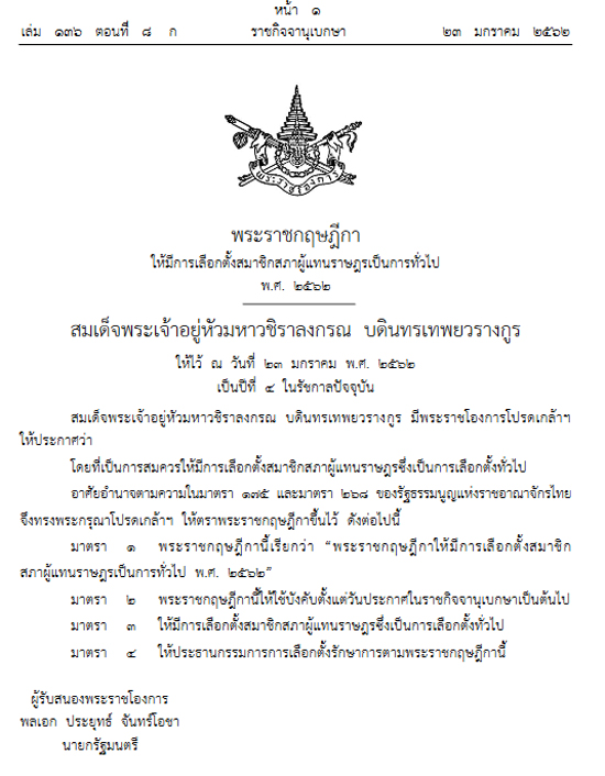 ราชกิจจานุเบกษา